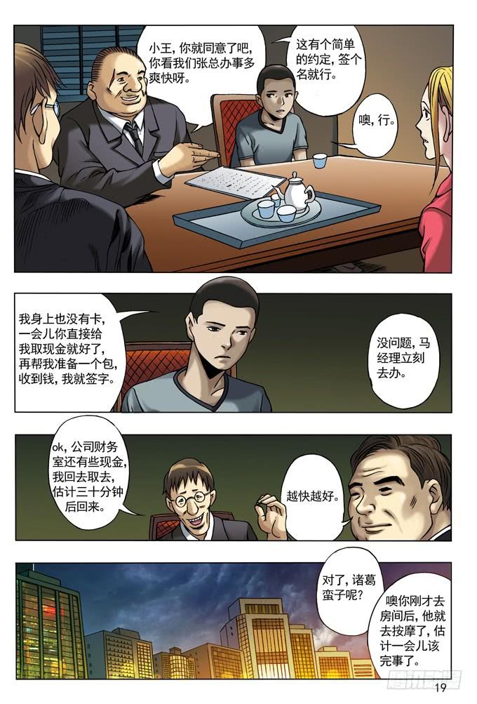 中国惊奇先生（神鬼七杀令） 28 我要赚钱 第3页