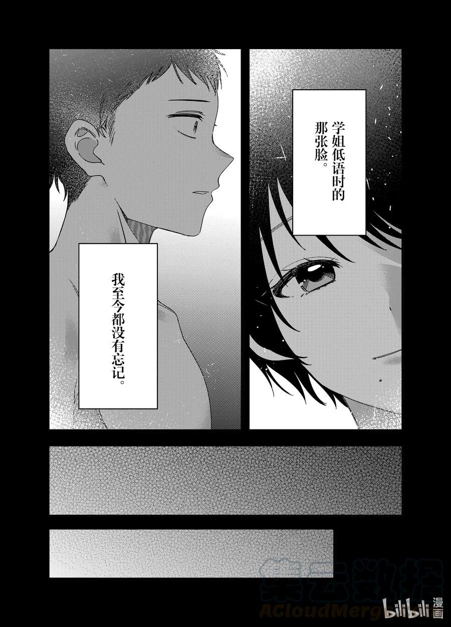 《剃须。然后捡到女高中生》28 28 第11页