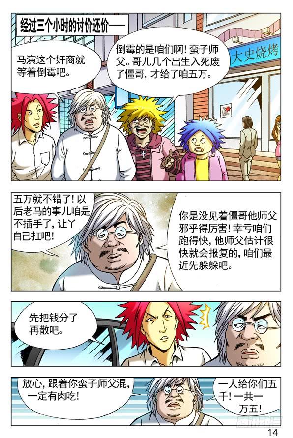 中国惊奇先生（神鬼七杀令） 289 占便宜 第9页