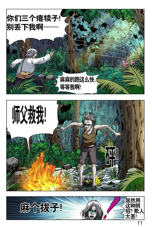 中国惊奇先生（神鬼七杀令） 289 占便宜 第6页