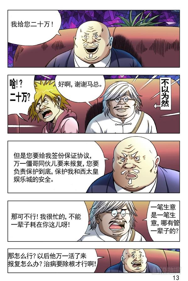 中国惊奇先生（神鬼七杀令） 289 占便宜 第8页