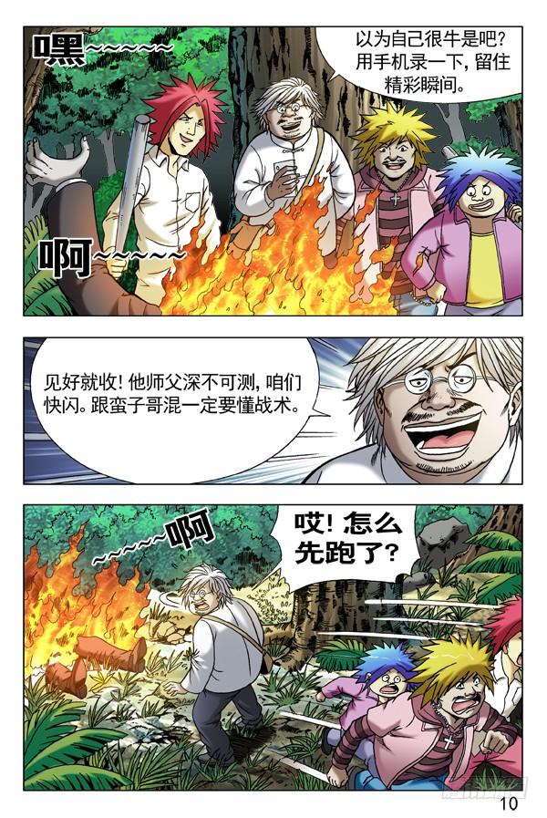 中国惊奇先生（神鬼七杀令） 289 占便宜 第5页
