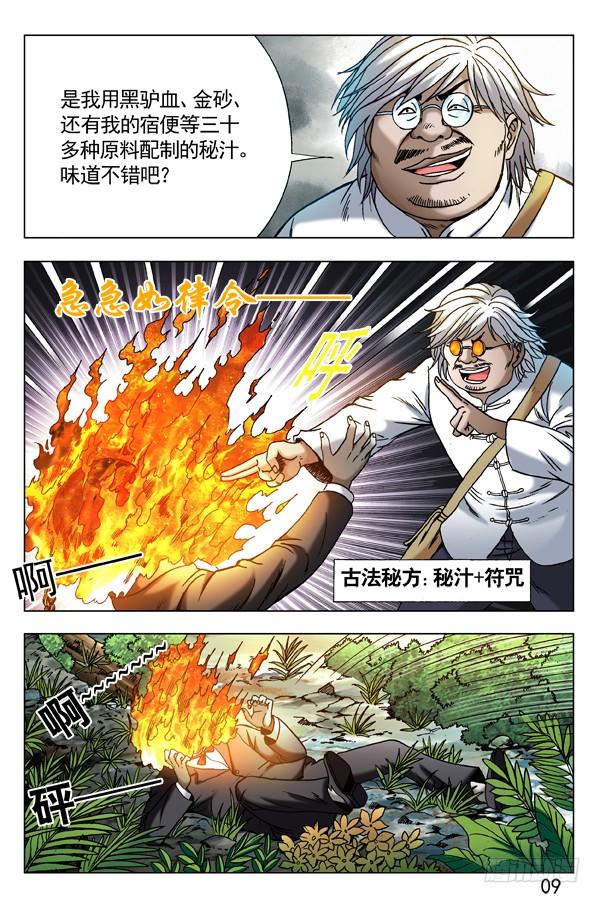 中国惊奇先生（神鬼七杀令） 289 占便宜 第4页