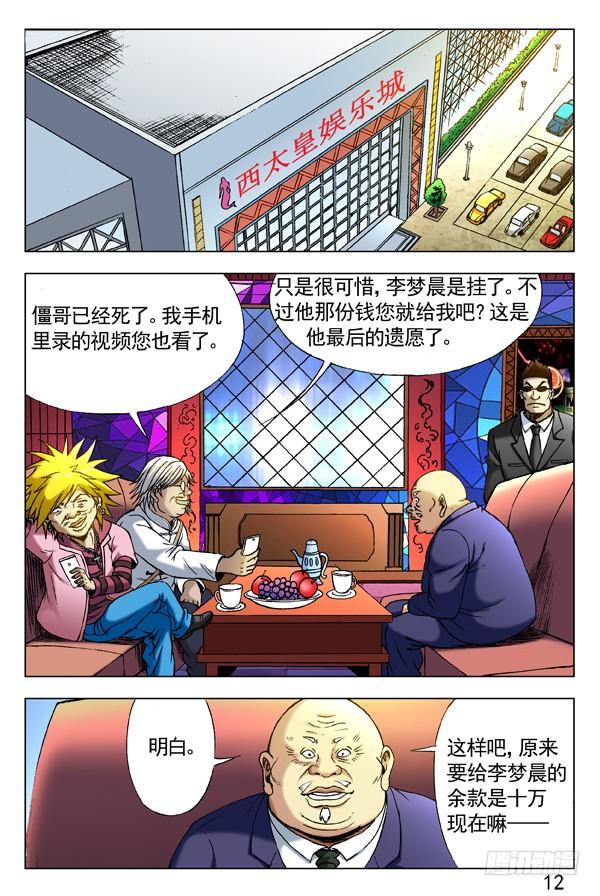 中国惊奇先生（神鬼七杀令） 289 占便宜 第7页
