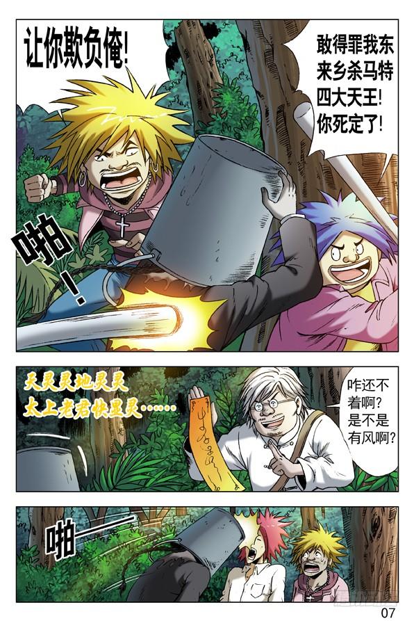 中国惊奇先生（神鬼七杀令） 289 占便宜 第2页