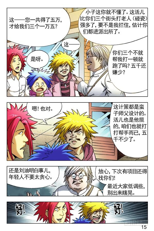 中国惊奇先生（神鬼七杀令） 289 占便宜 第10页