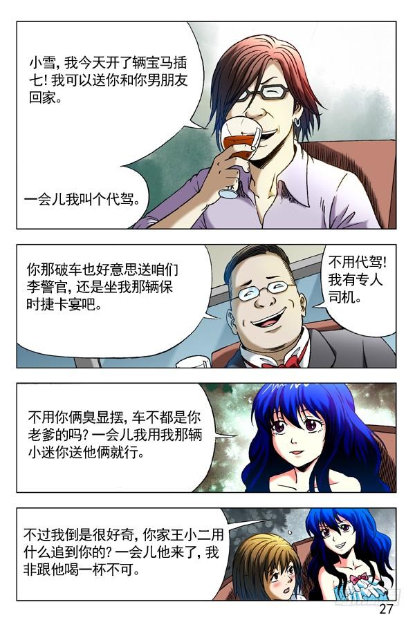 中国惊奇先生（神鬼七杀令） 290 互相显摆 第10页