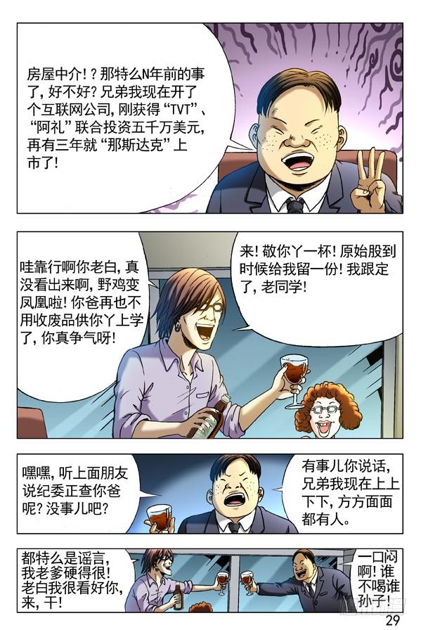 中国惊奇先生（神鬼七杀令） 290 互相显摆 第12页