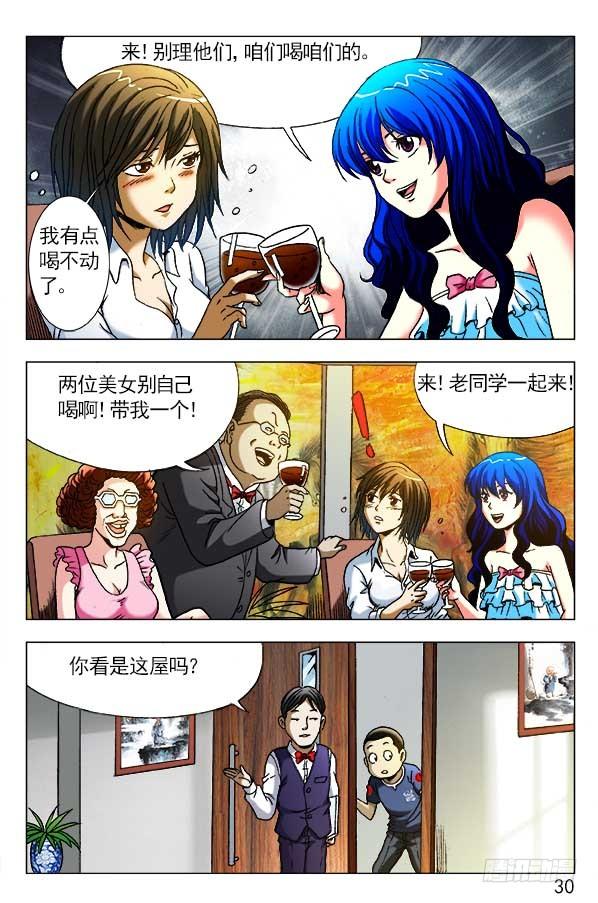 中国惊奇先生（神鬼七杀令） 290 互相显摆 第13页