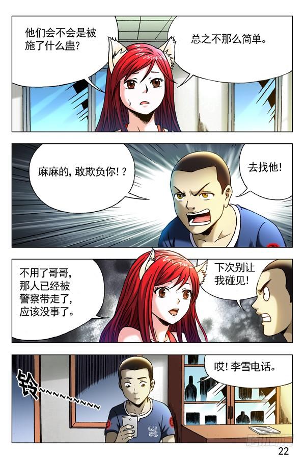 中国惊奇先生（神鬼七杀令） 290 互相显摆 第5页