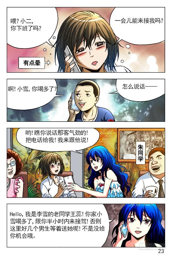 中国惊奇先生（神鬼七杀令） 290 互相显摆 第6页