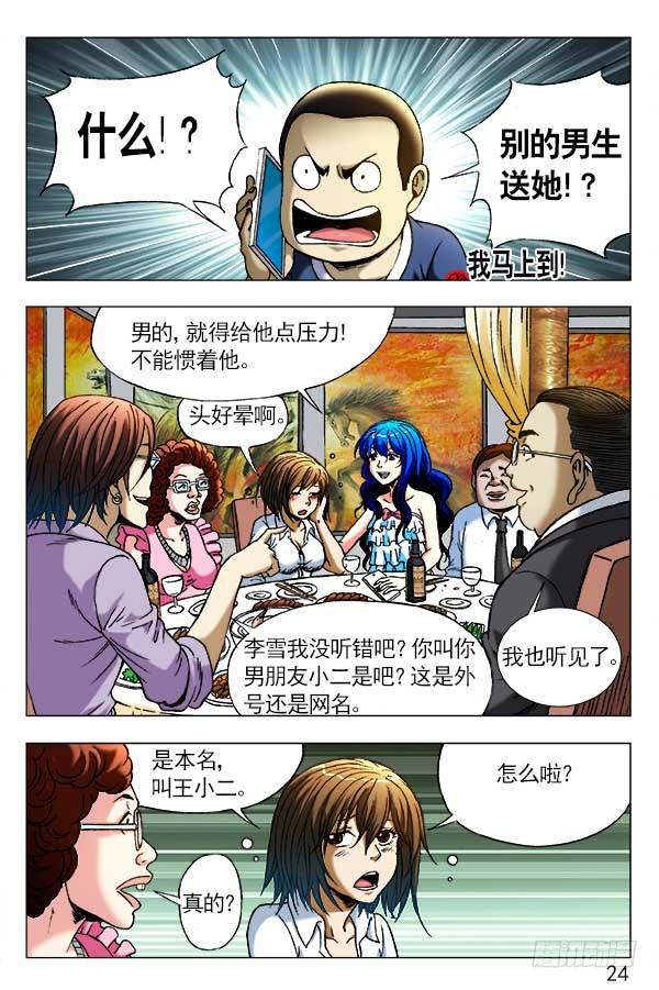 中国惊奇先生（神鬼七杀令） 290 互相显摆 第7页
