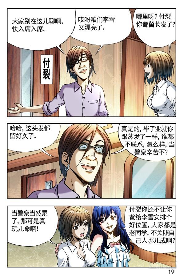 中国惊奇先生（神鬼七杀令） 290 互相显摆 第2页