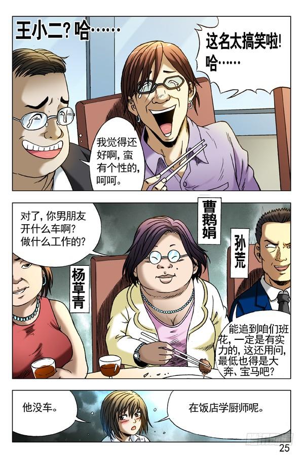 中国惊奇先生（神鬼七杀令） 290 互相显摆 第8页