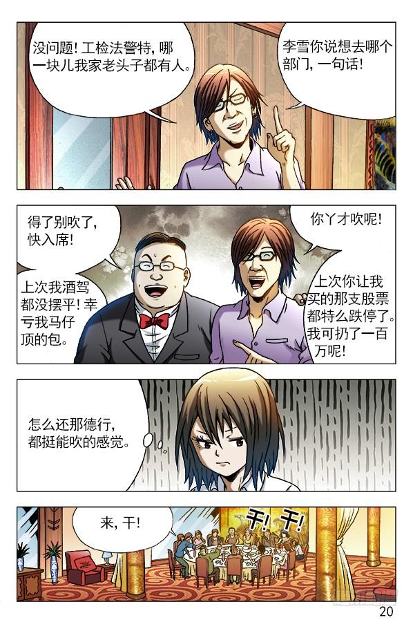 中国惊奇先生（神鬼七杀令） 290 互相显摆 第3页
