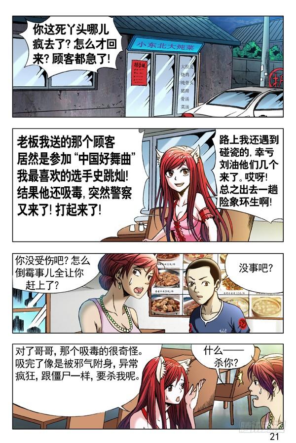 中国惊奇先生（神鬼七杀令） 290 互相显摆 第4页