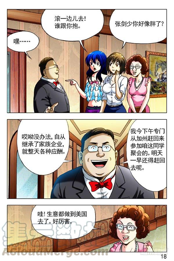 中国惊奇先生（神鬼七杀令） 290 互相显摆 第1页