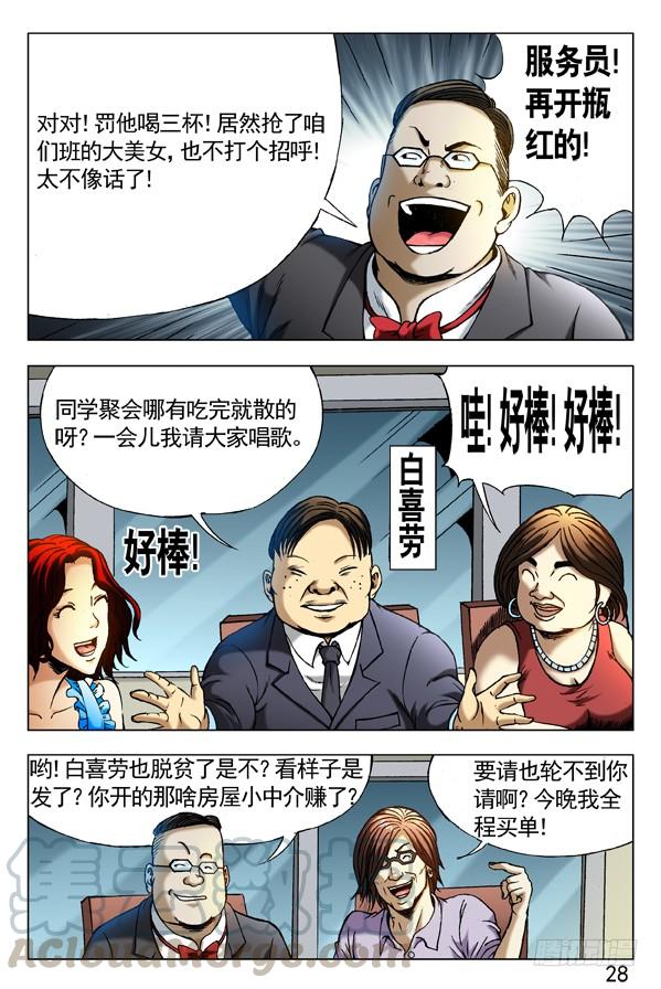 中国惊奇先生（神鬼七杀令） 290 互相显摆 第11页
