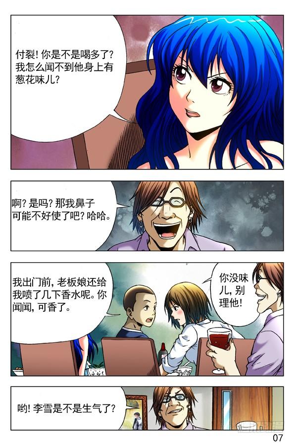 中国惊奇先生（神鬼七杀令） 291 百般调戏 第7页
