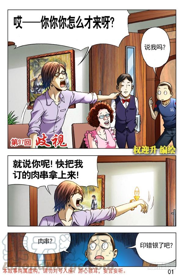 中国惊奇先生（神鬼七杀令） 291 百般调戏 第1页