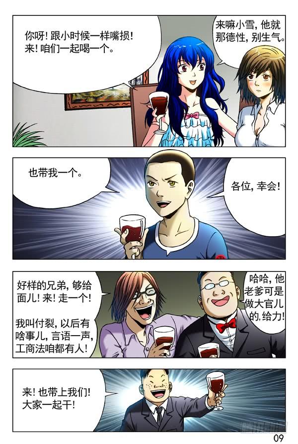 中国惊奇先生（神鬼七杀令） 291 百般调戏 第9页