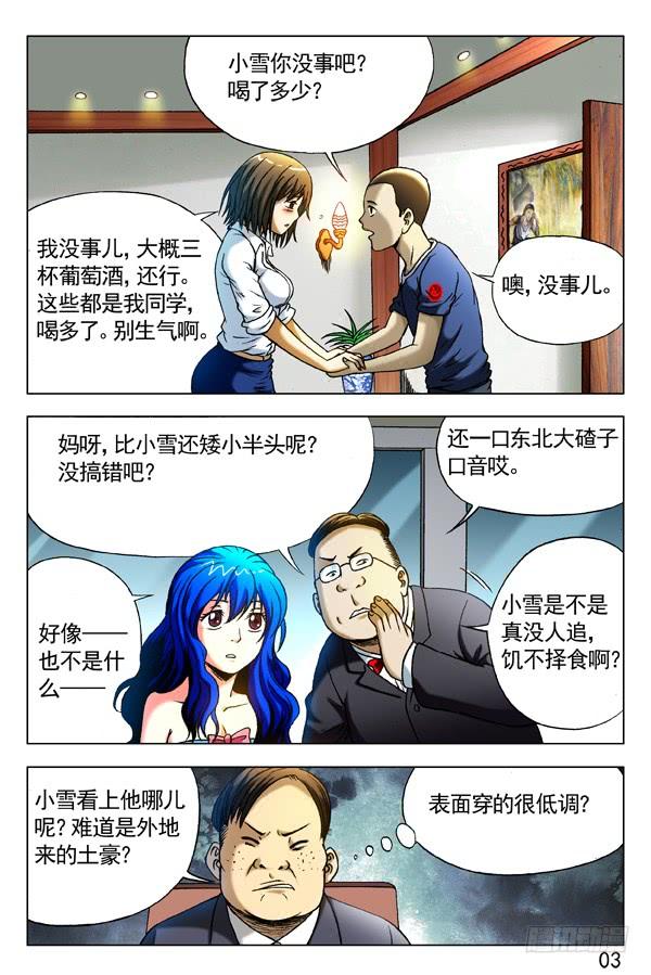 中国惊奇先生（神鬼七杀令） 291 百般调戏 第3页