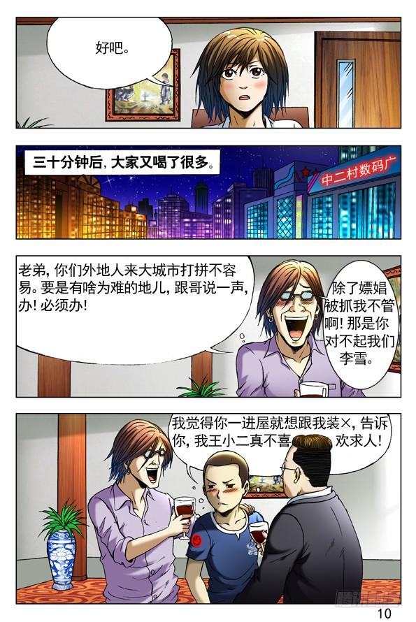 中国惊奇先生（神鬼七杀令） 291 百般调戏 第10页