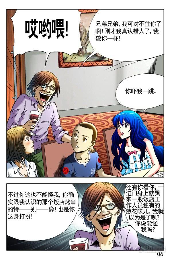 中国惊奇先生（神鬼七杀令） 291 百般调戏 第6页