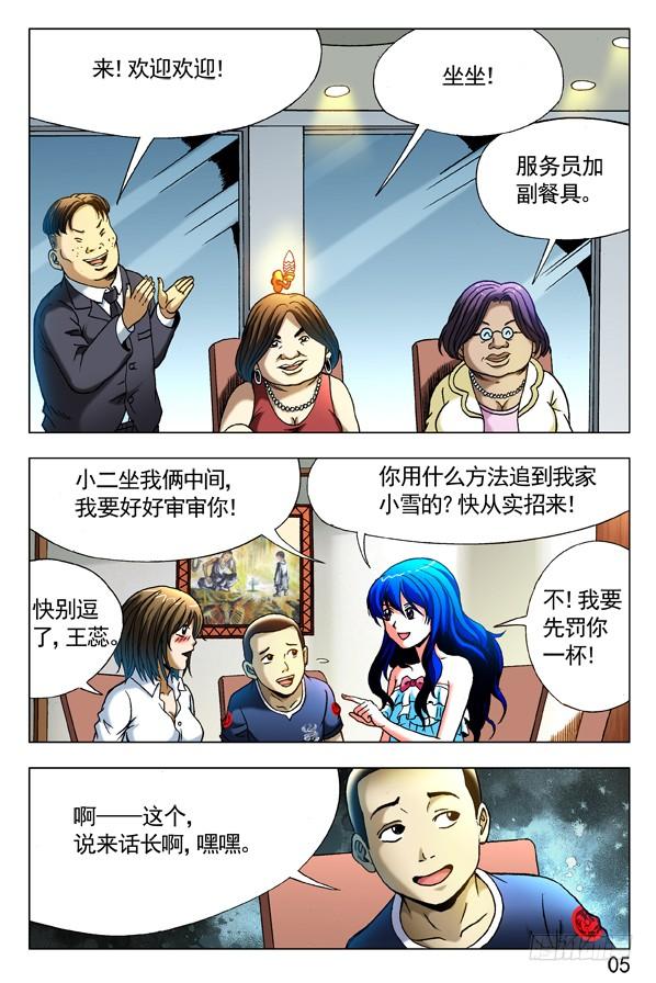 中国惊奇先生（神鬼七杀令） 291 百般调戏 第5页
