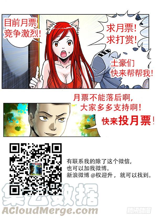 中国惊奇先生（神鬼七杀令） 291 百般调戏 第11页