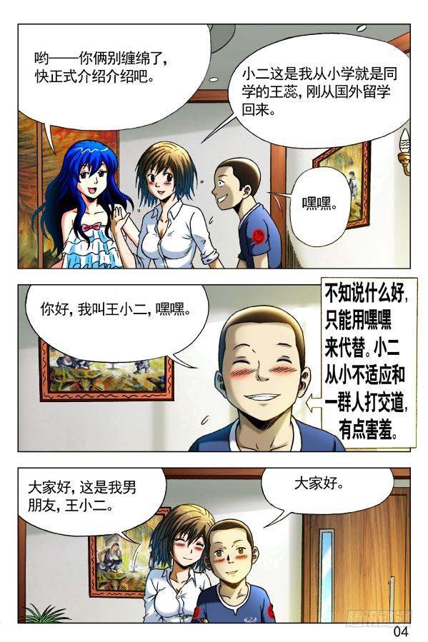 中国惊奇先生（神鬼七杀令） 291 百般调戏 第4页