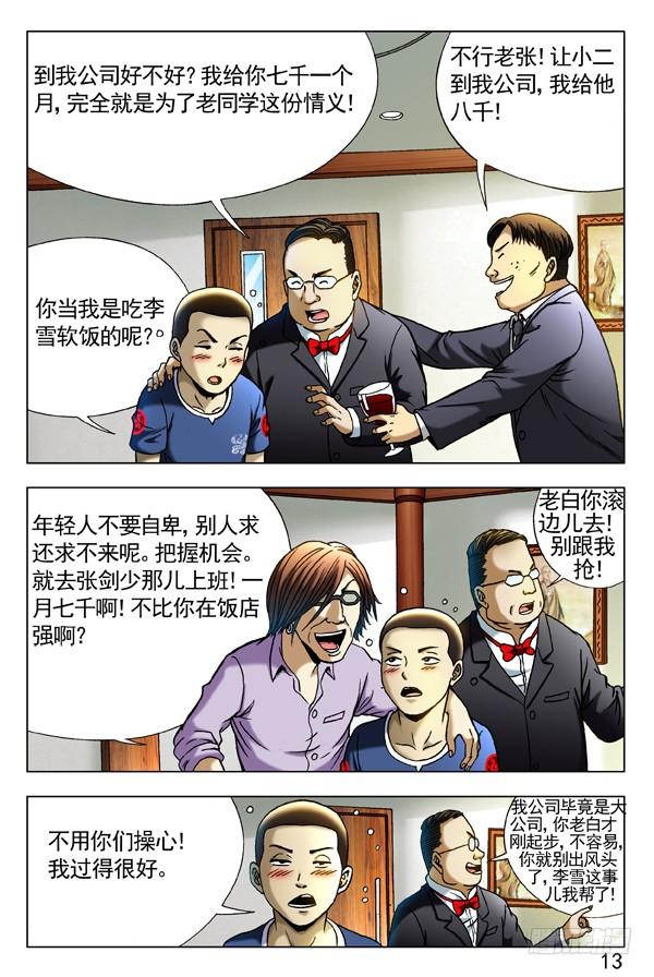中国惊奇先生（神鬼七杀令） 292 攀比升级 第3页