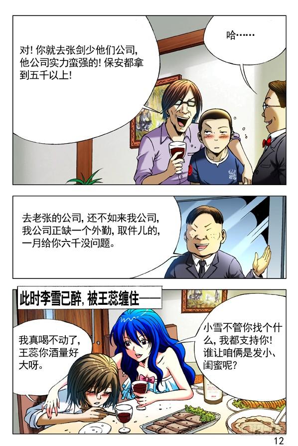 中国惊奇先生（神鬼七杀令） 292 攀比升级 第2页