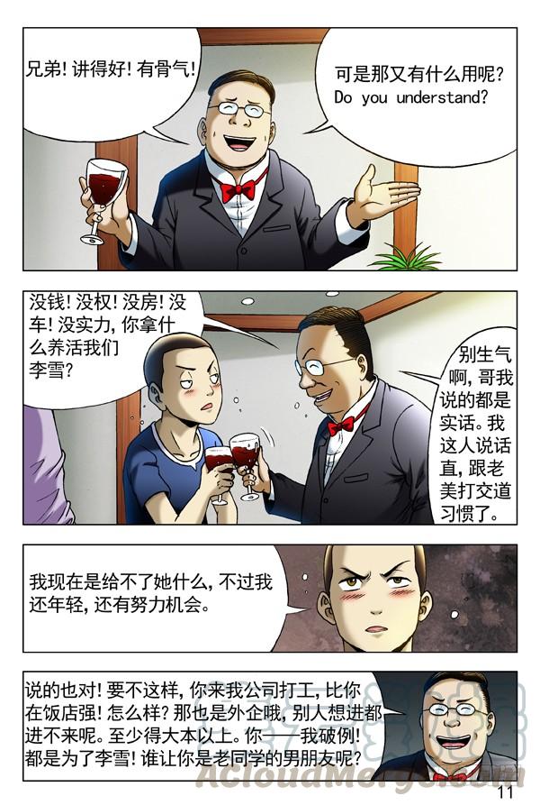 中国惊奇先生（神鬼七杀令） 292 攀比升级 第1页