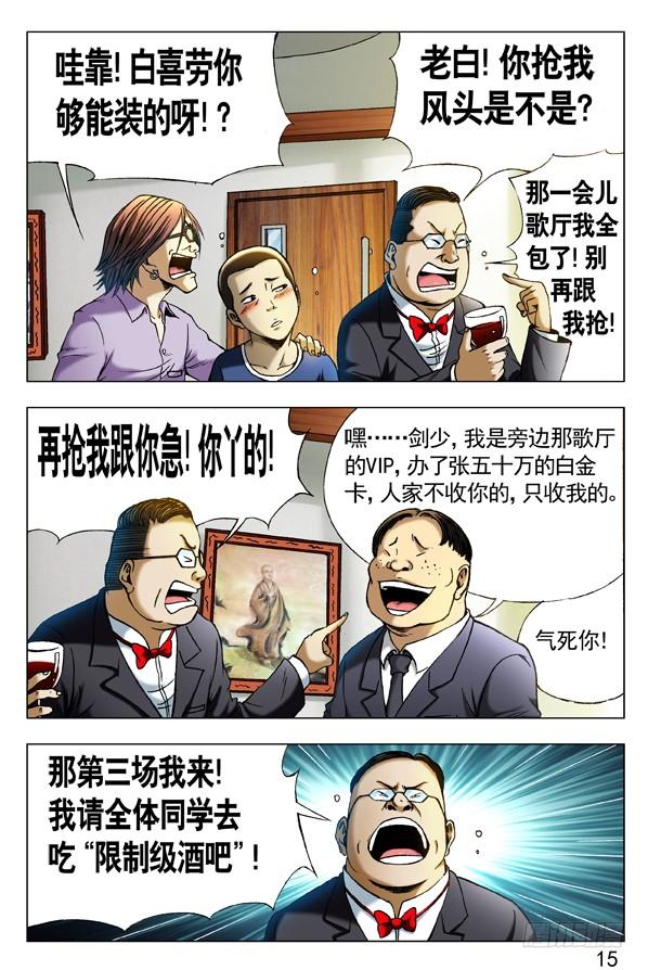 中国惊奇先生（神鬼七杀令） 292 攀比升级 第5页