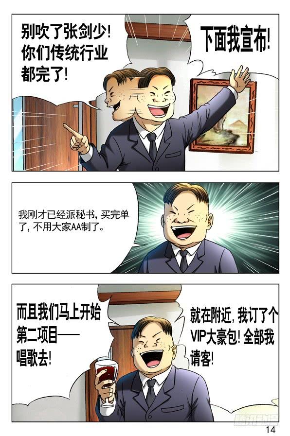 中国惊奇先生（神鬼七杀令） 292 攀比升级 第4页
