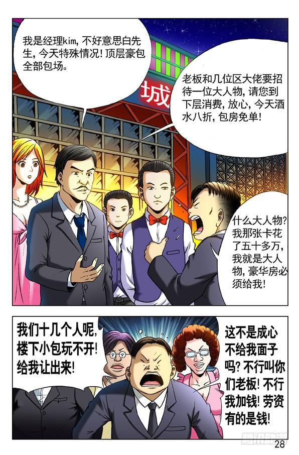 中国惊奇先生（神鬼七杀令） 293 恭候大驾 第8页
