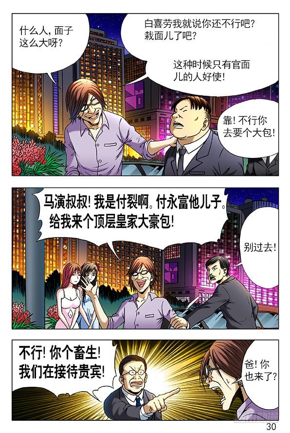 中国惊奇先生（神鬼七杀令） 293 恭候大驾 第10页