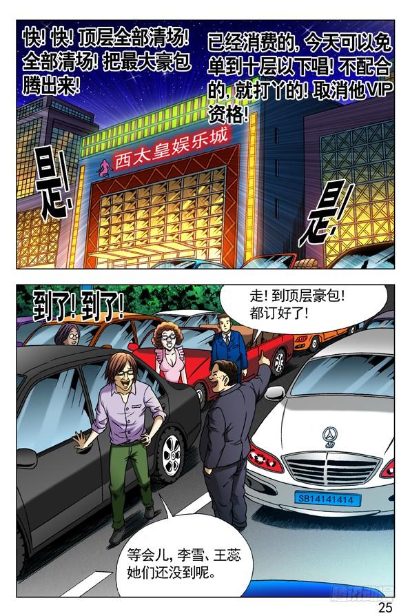 中国惊奇先生（神鬼七杀令） 293 恭候大驾 第5页