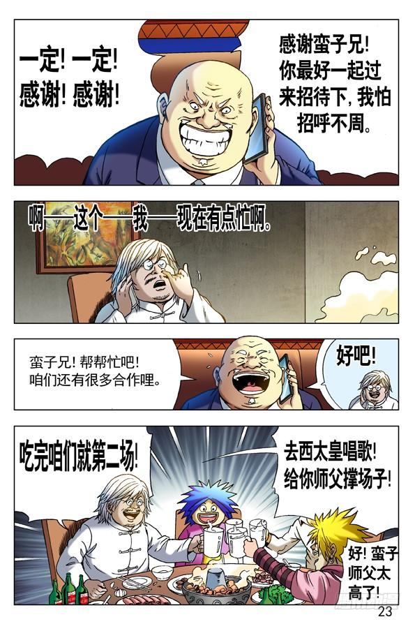 中国惊奇先生（神鬼七杀令） 293 恭候大驾 第3页