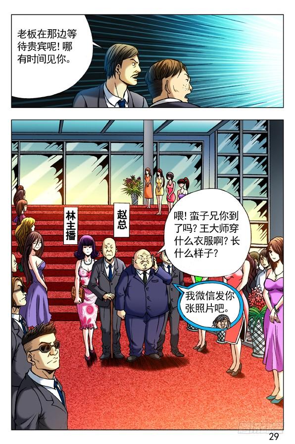 中国惊奇先生（神鬼七杀令） 293 恭候大驾 第9页