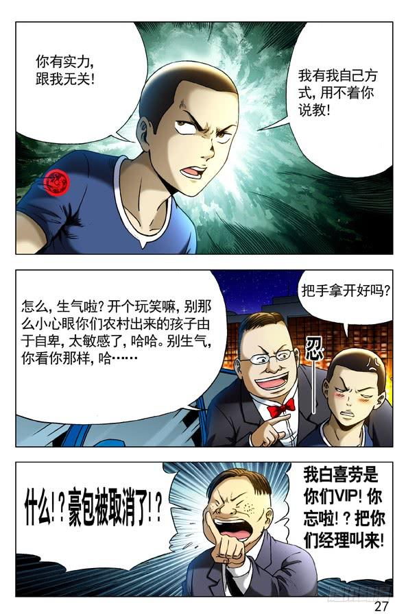 中国惊奇先生（神鬼七杀令） 293 恭候大驾 第7页