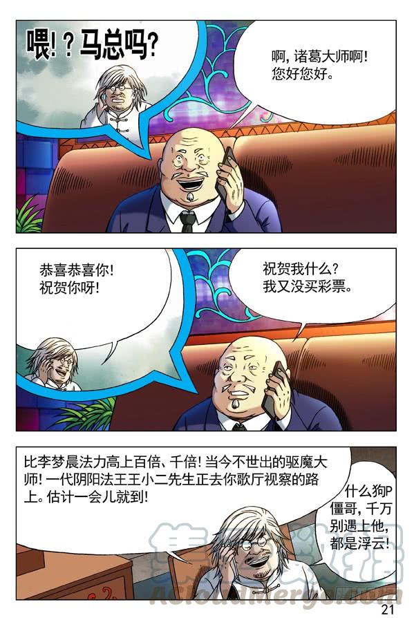 中国惊奇先生（神鬼七杀令） 293 恭候大驾 第1页