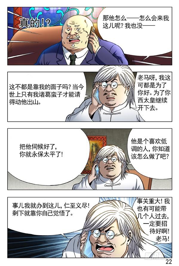 中国惊奇先生（神鬼七杀令） 293 恭候大驾 第2页