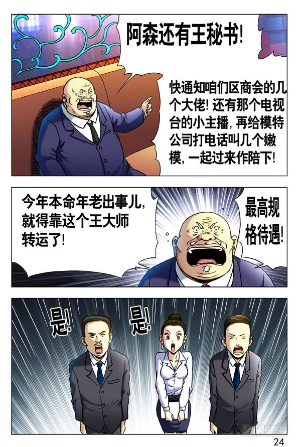 中国惊奇先生（神鬼七杀令） 293 恭候大驾 第4页
