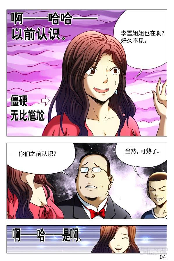中国惊奇先生（神鬼七杀令） 294 为您效劳 第4页