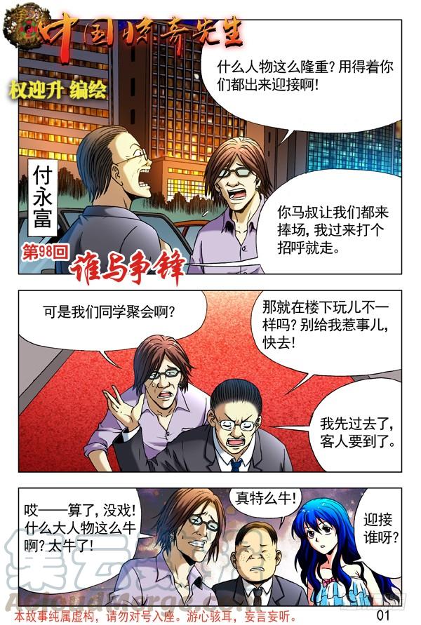 中国惊奇先生（神鬼七杀令） 294 为您效劳 第1页
