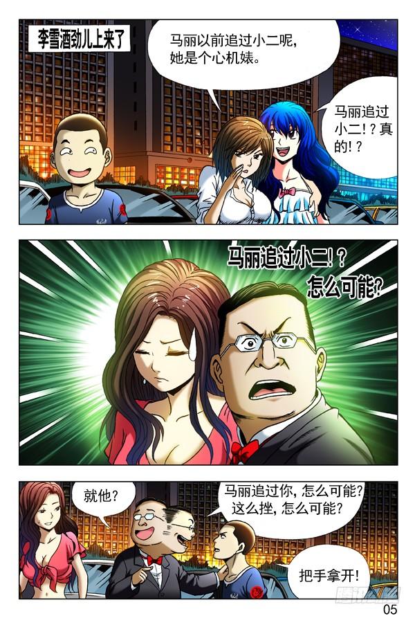 中国惊奇先生（神鬼七杀令） 294 为您效劳 第5页