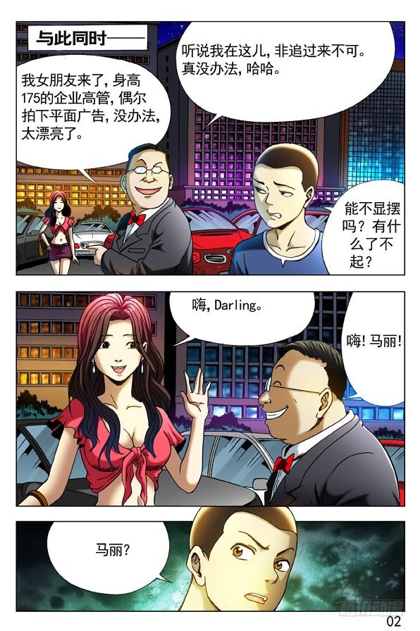 中国惊奇先生（神鬼七杀令） 294 为您效劳 第2页