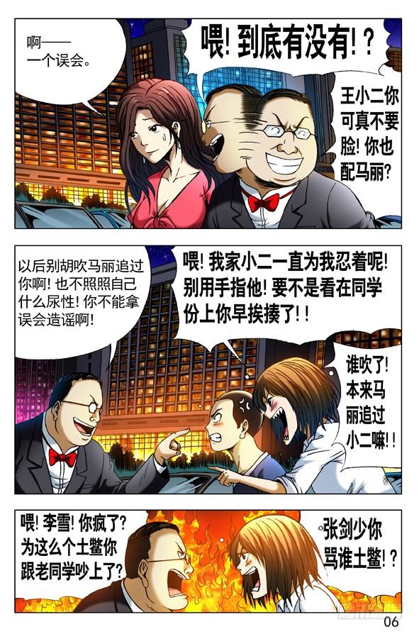 中国惊奇先生（神鬼七杀令） 294 为您效劳 第6页